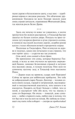 Купить АСТ ЭксклюзивКлассика Властелин колец. Возвращение короля. Толкин Д.Р.Р. В БУКВАЕШКА
